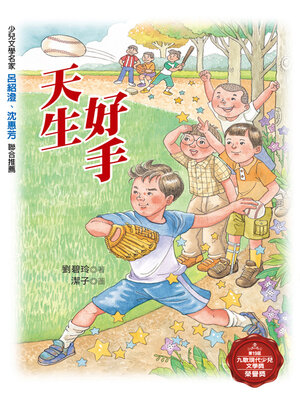 cover image of 天生好手